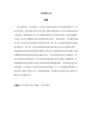 2025年美国数学建模竞赛B题