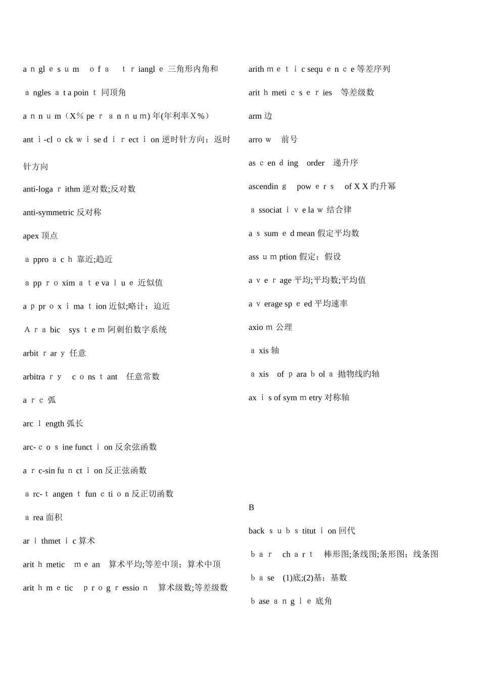 2025年美国数学竞赛词汇_第2页