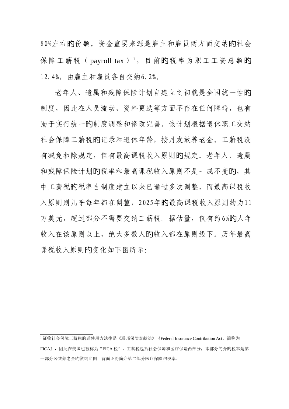 2025年美国社会保障和注册会计师_第2页