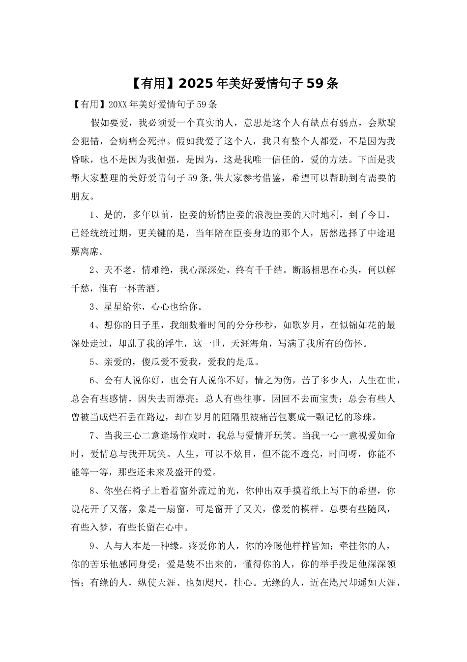 2025年美好爱情句子59条_第1页
