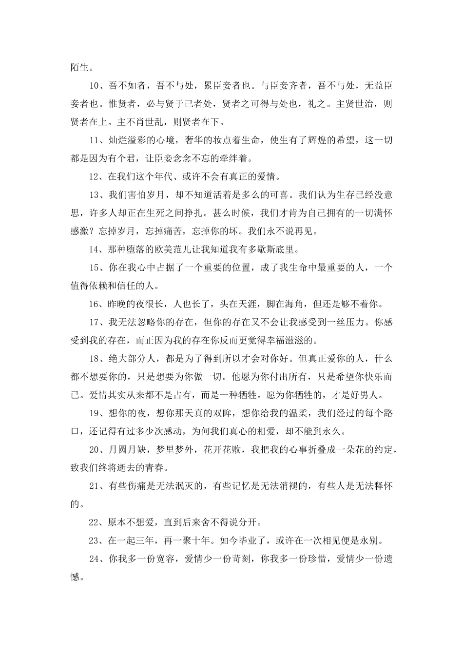 2025年美好爱情句子59条_第2页