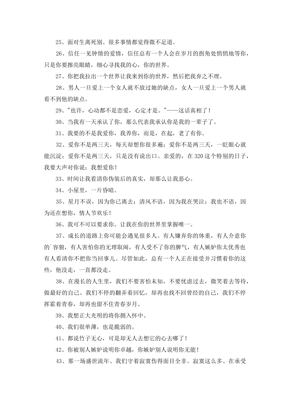 2025年美好爱情句子59条_第3页