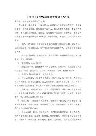 2025年美好爱情句子59条