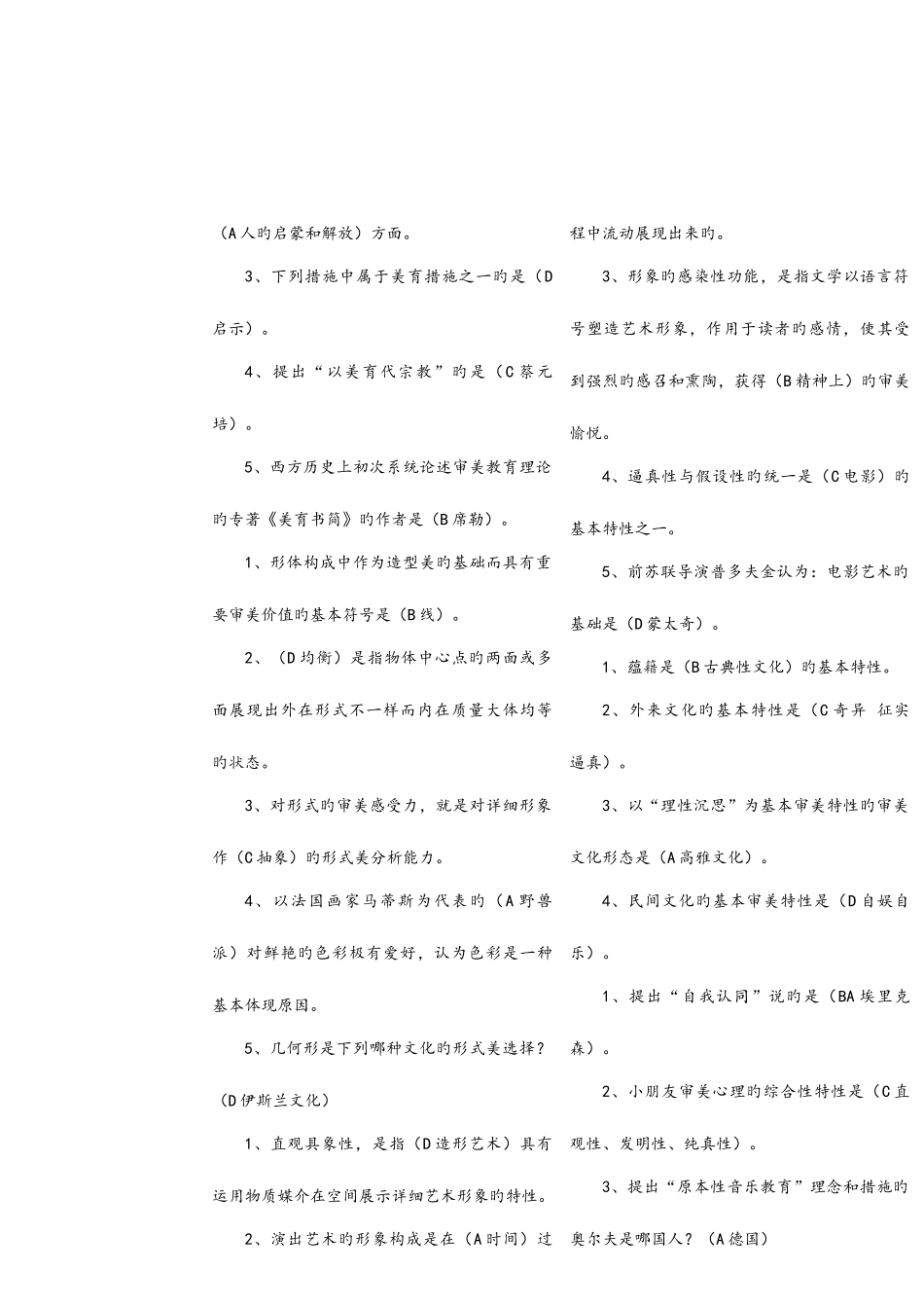 2025年美学与美育选择判断_第2页