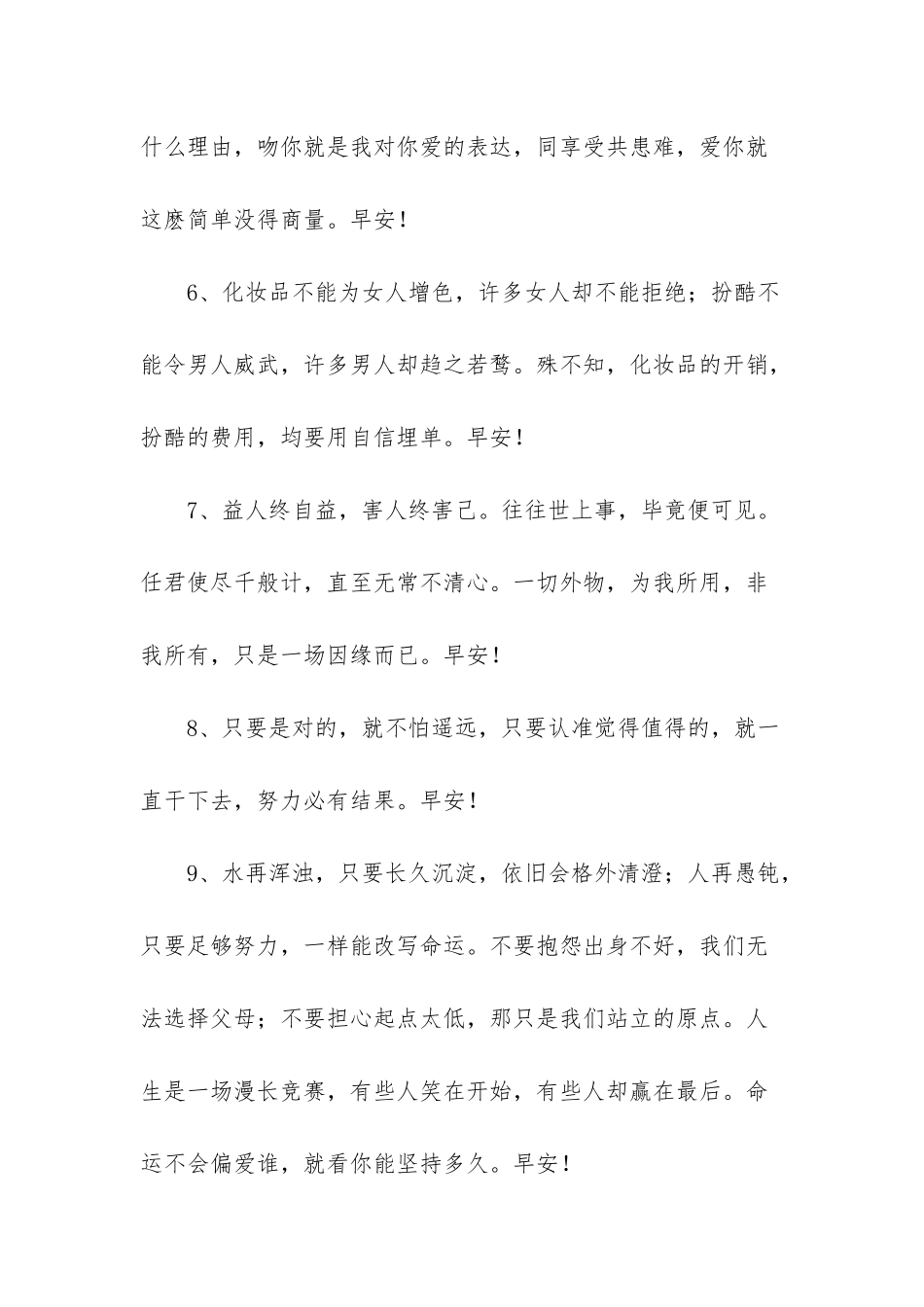 2025年美好的早安朋友圈祝福语摘录46条_第2页