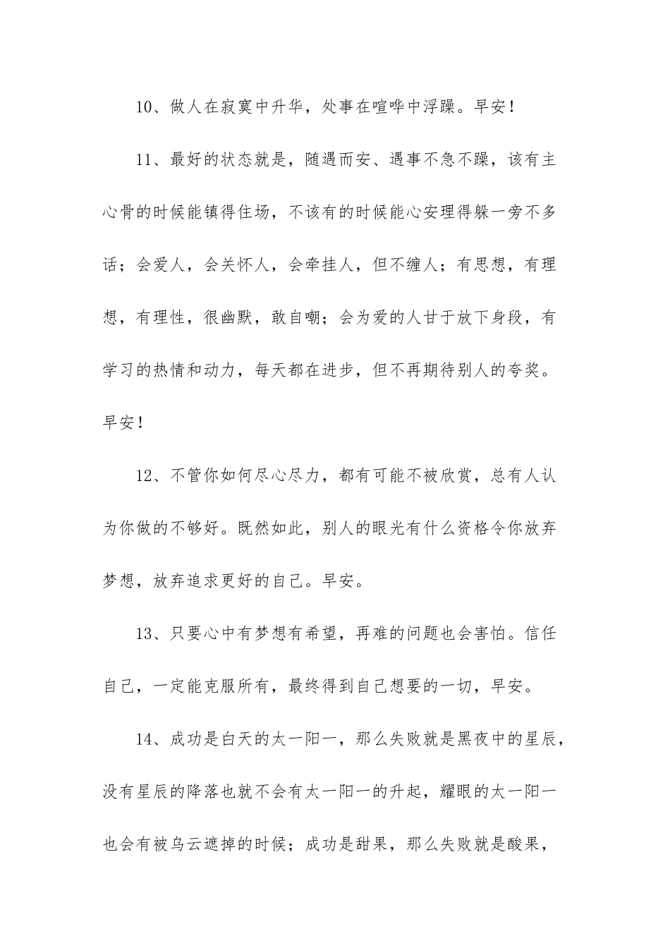 2025年美好的早安朋友圈祝福语摘录46条_第3页