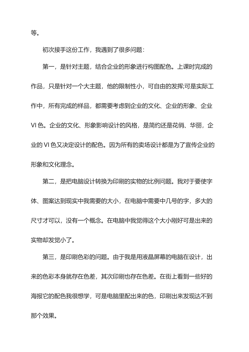 2025年美工工作总结_第2页