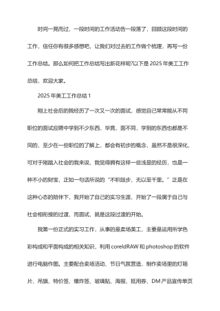 2025年美工工作总结