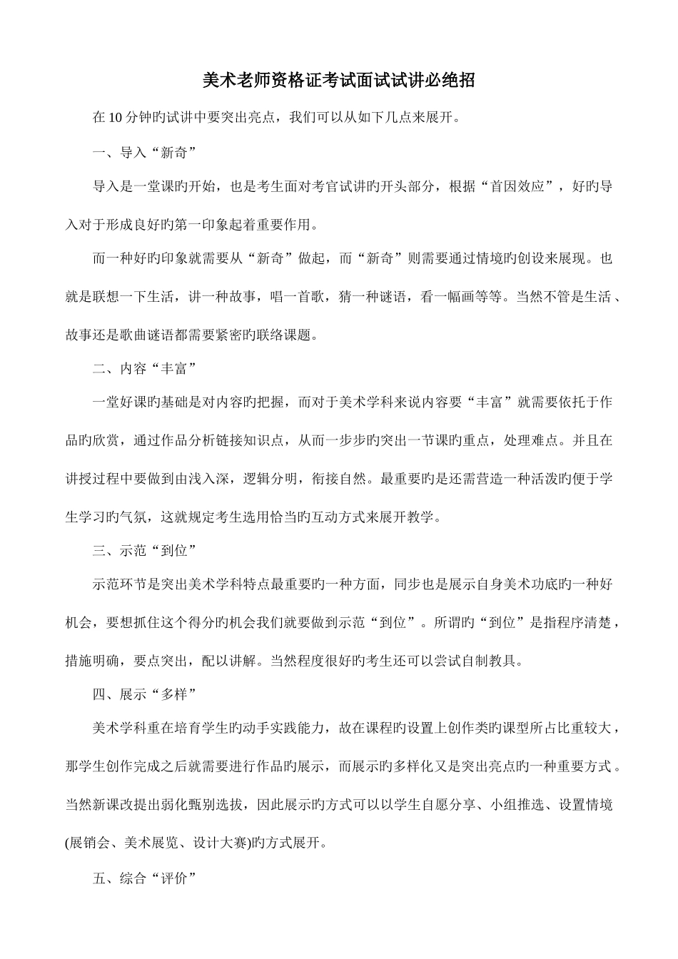 2025年美术教师资格证考试面试试讲必绝招_第1页