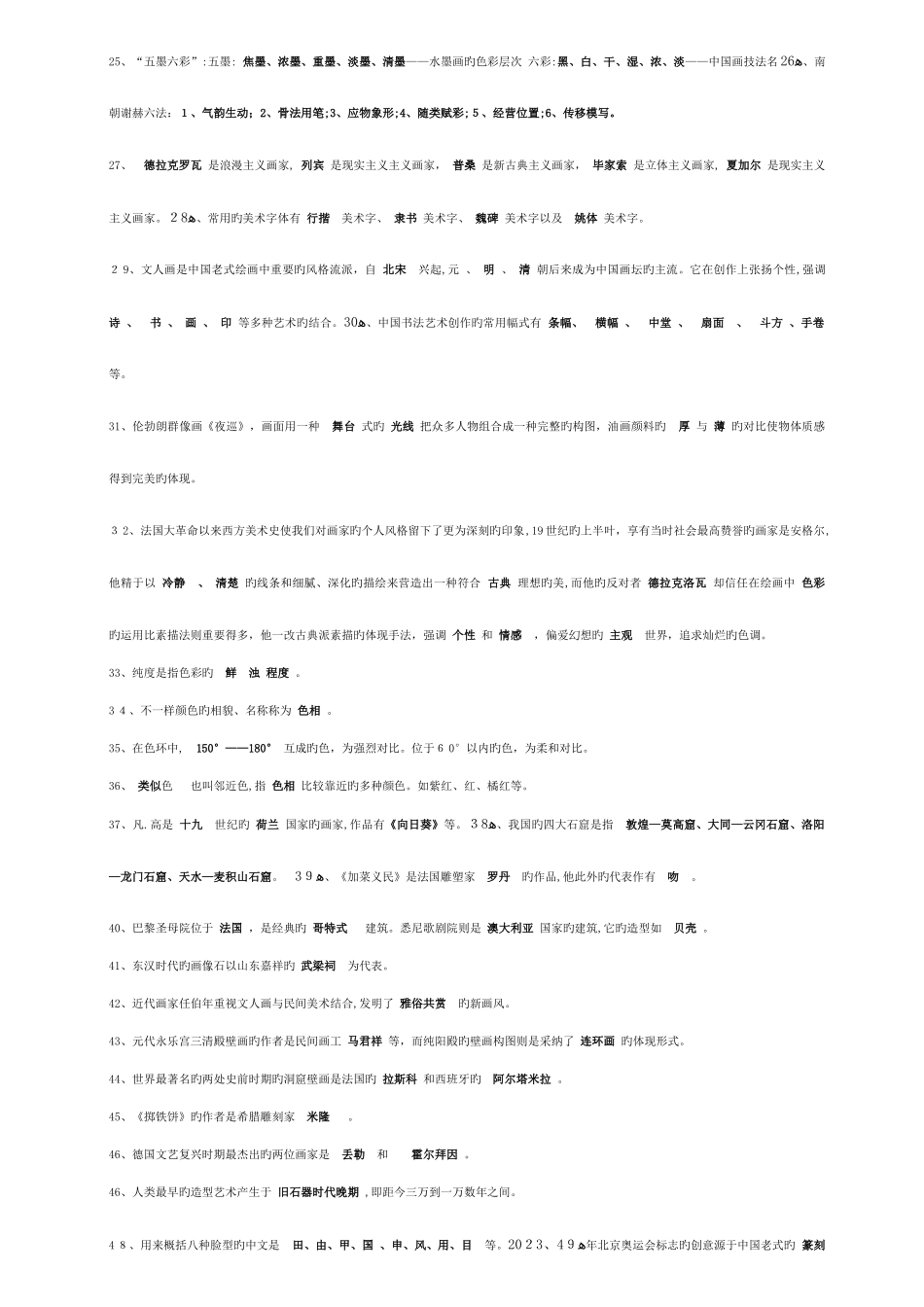 2025年美术教师招聘特岗教师中学中外美术史新课程复习资料超全_第2页