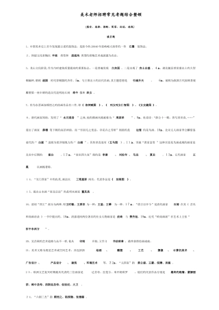 2025年美术教师招聘特岗教师中学中外美术史新课程复习资料超全