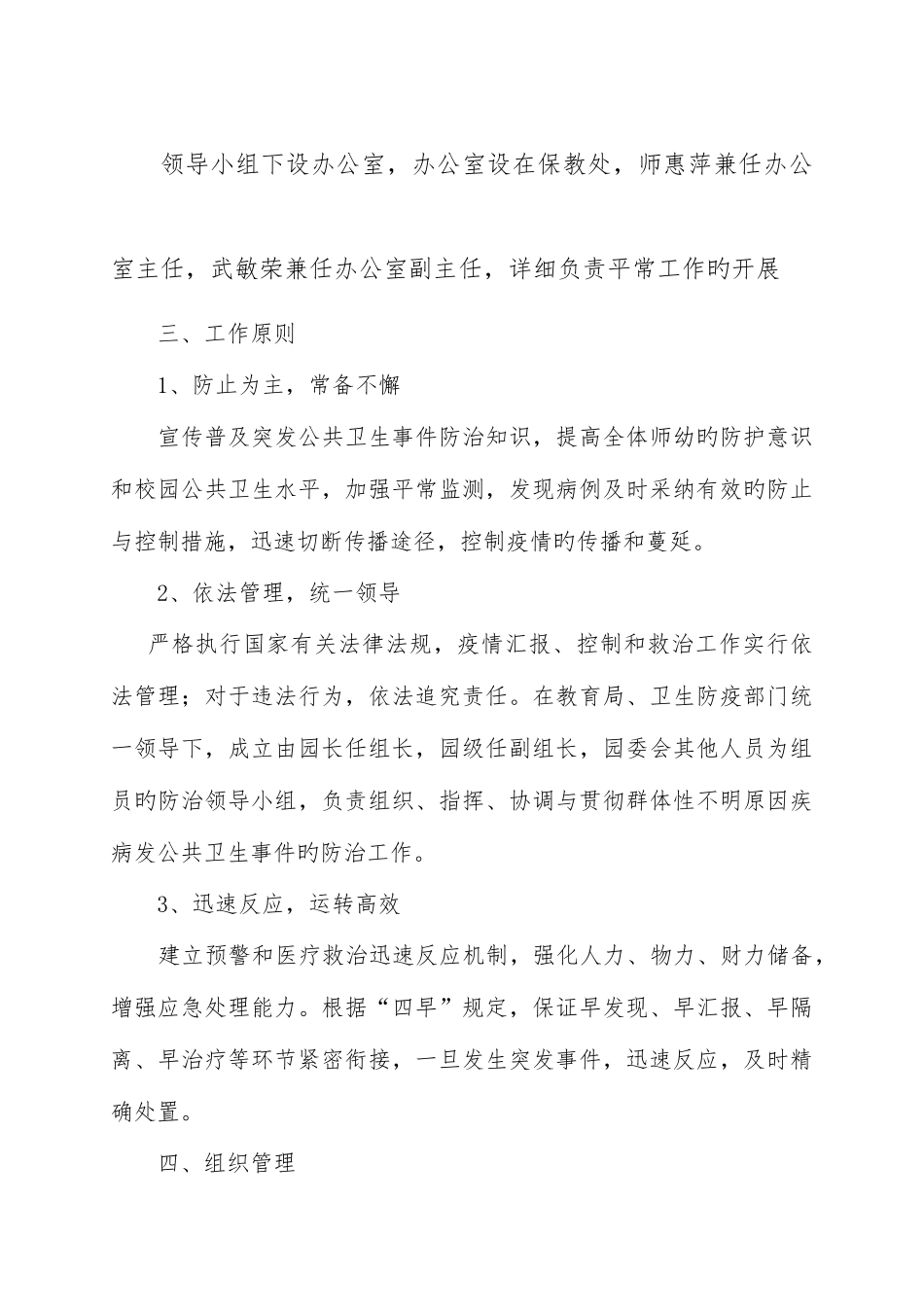 2025年群体性不明原因疾病应急预案_第2页