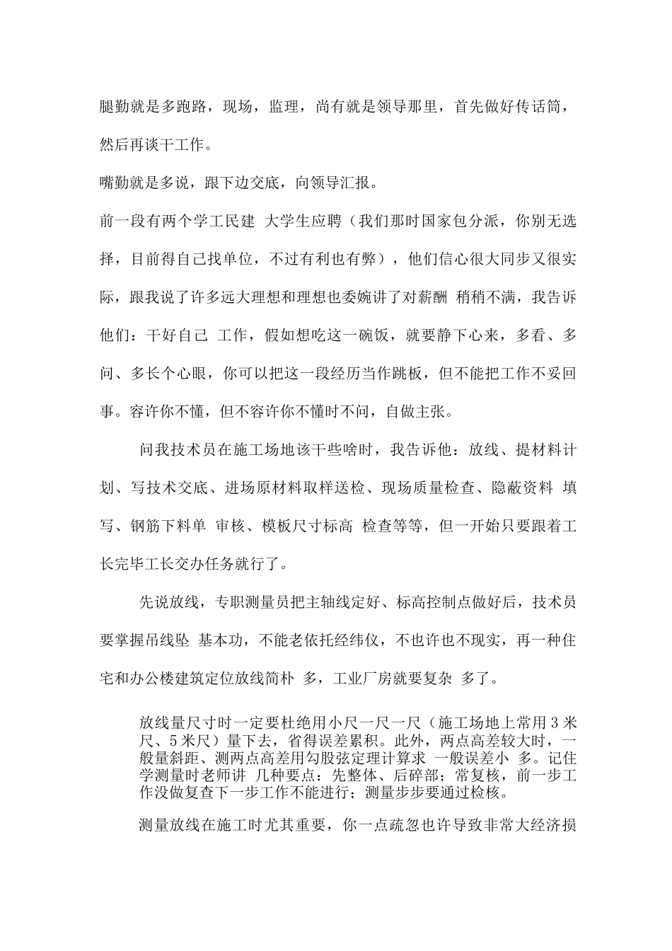 2025年老施工员经验之谈_第2页