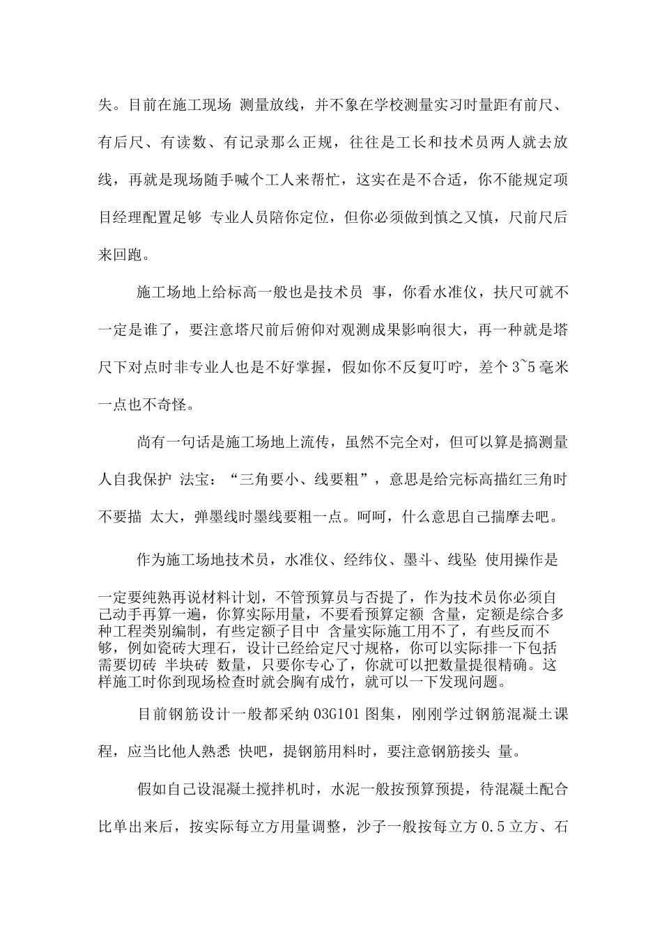 2025年老施工员经验之谈_第3页