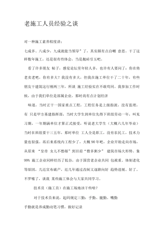 2025年老施工员经验之谈