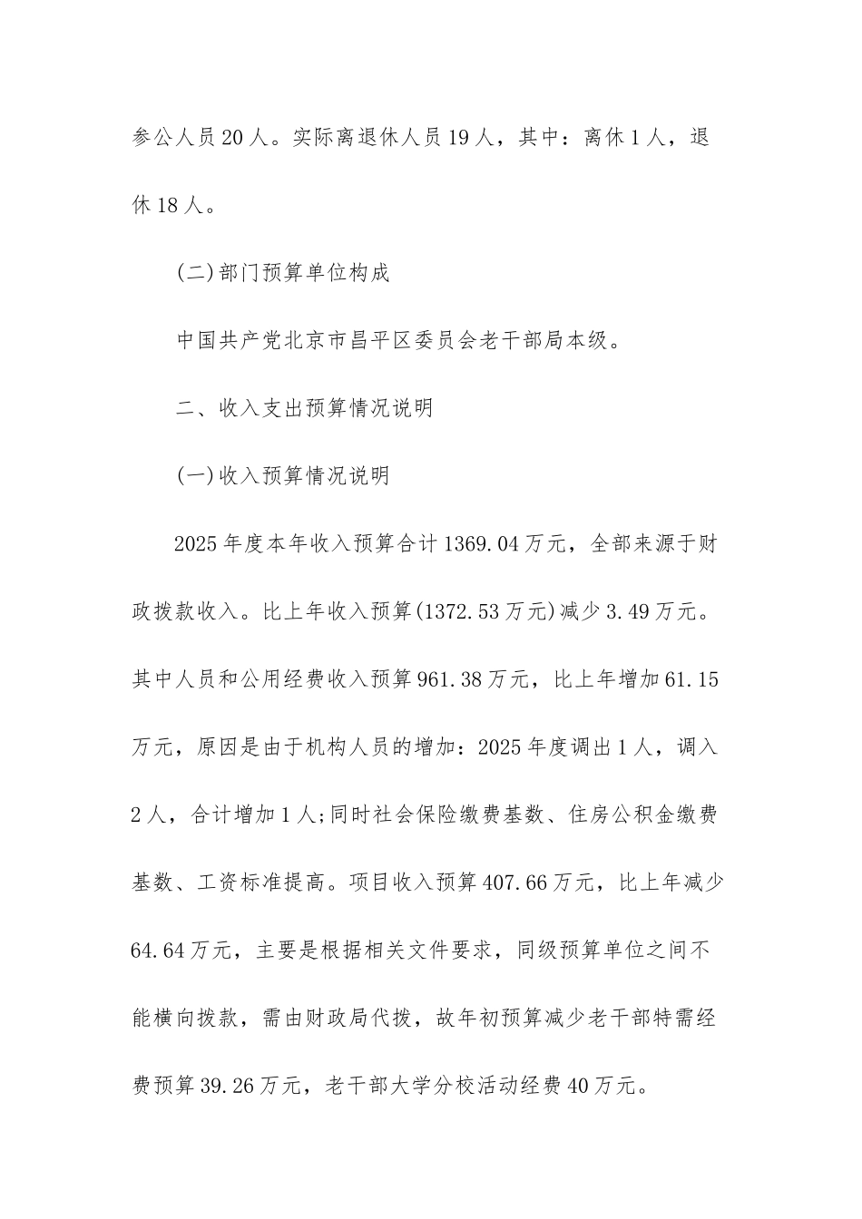2025年老干部工作总结及2025年工作计划-1_第2页