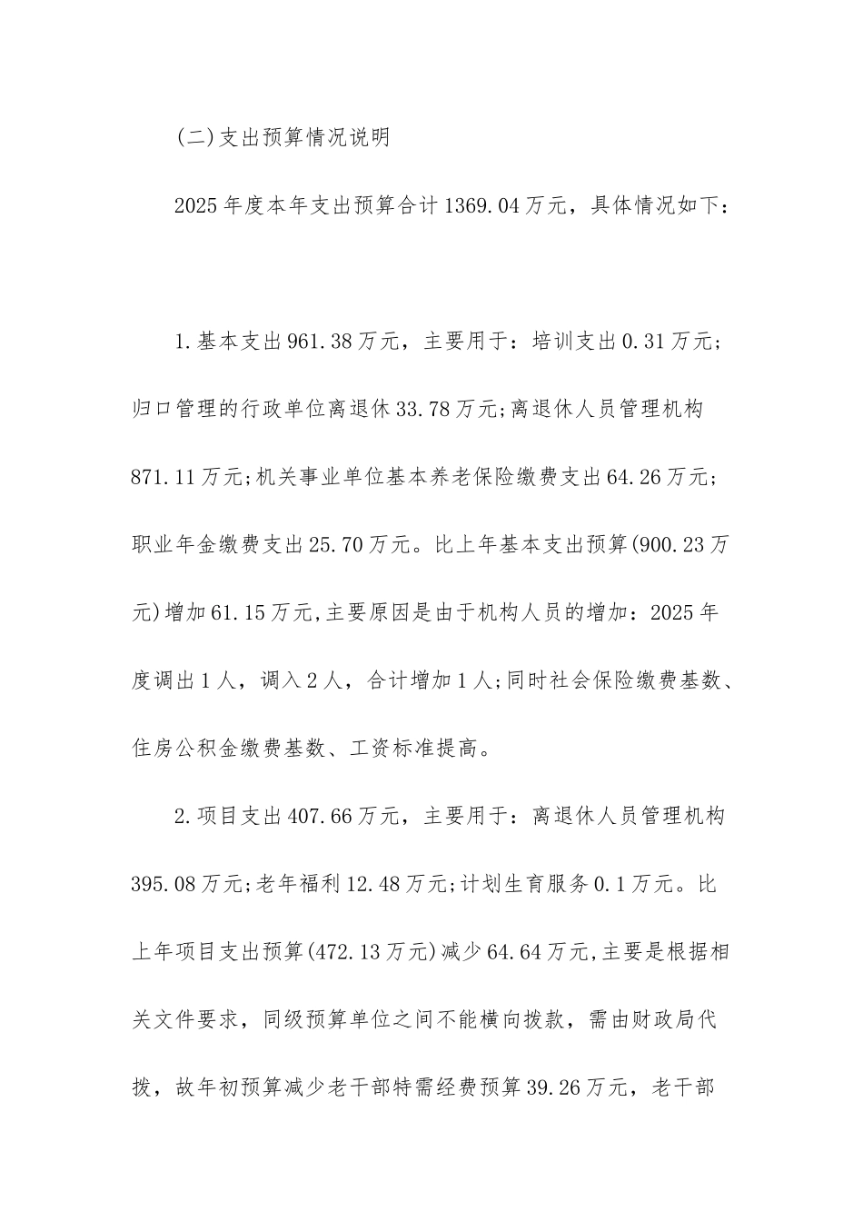 2025年老干部工作总结及2025年工作计划-1_第3页