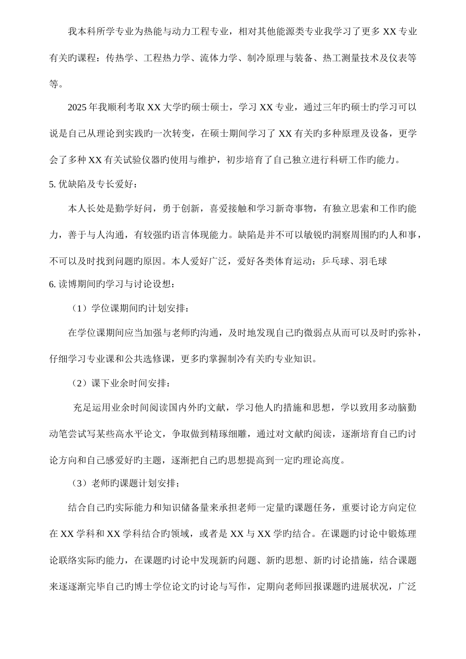 2025年考博个人自述_第2页