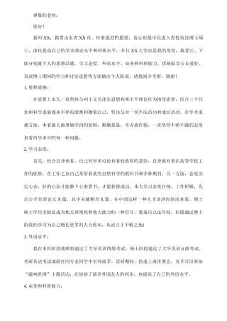 2025年考博个人自述