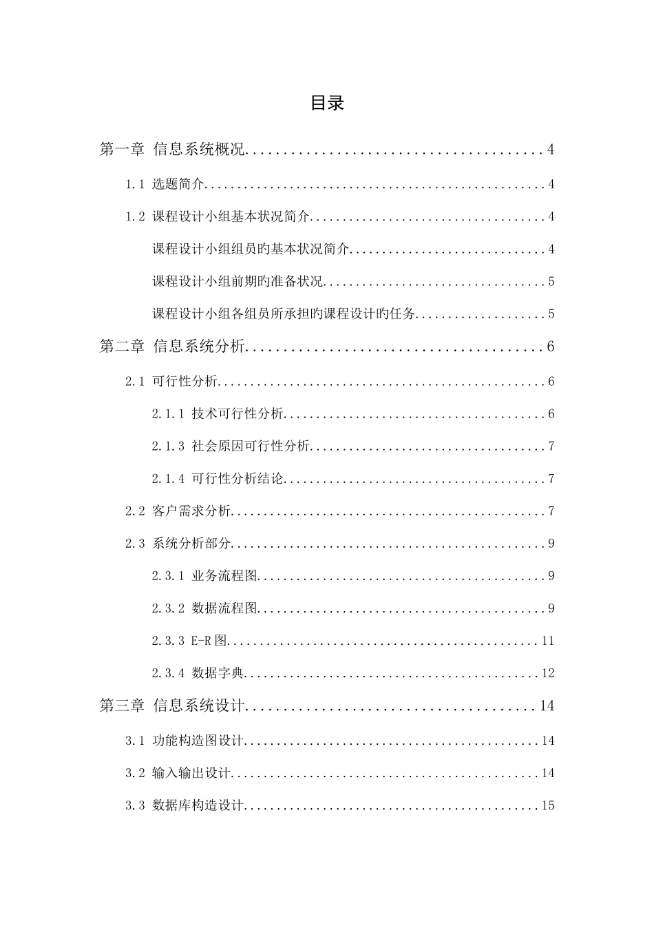 2025年考勤管理系统实验报告附源代码_第2页