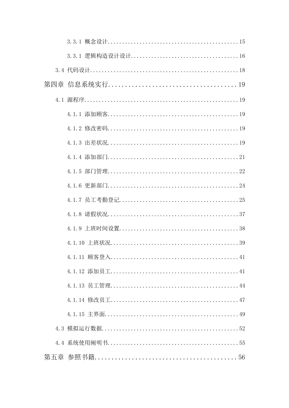 2025年考勤管理系统实验报告附源代码_第3页