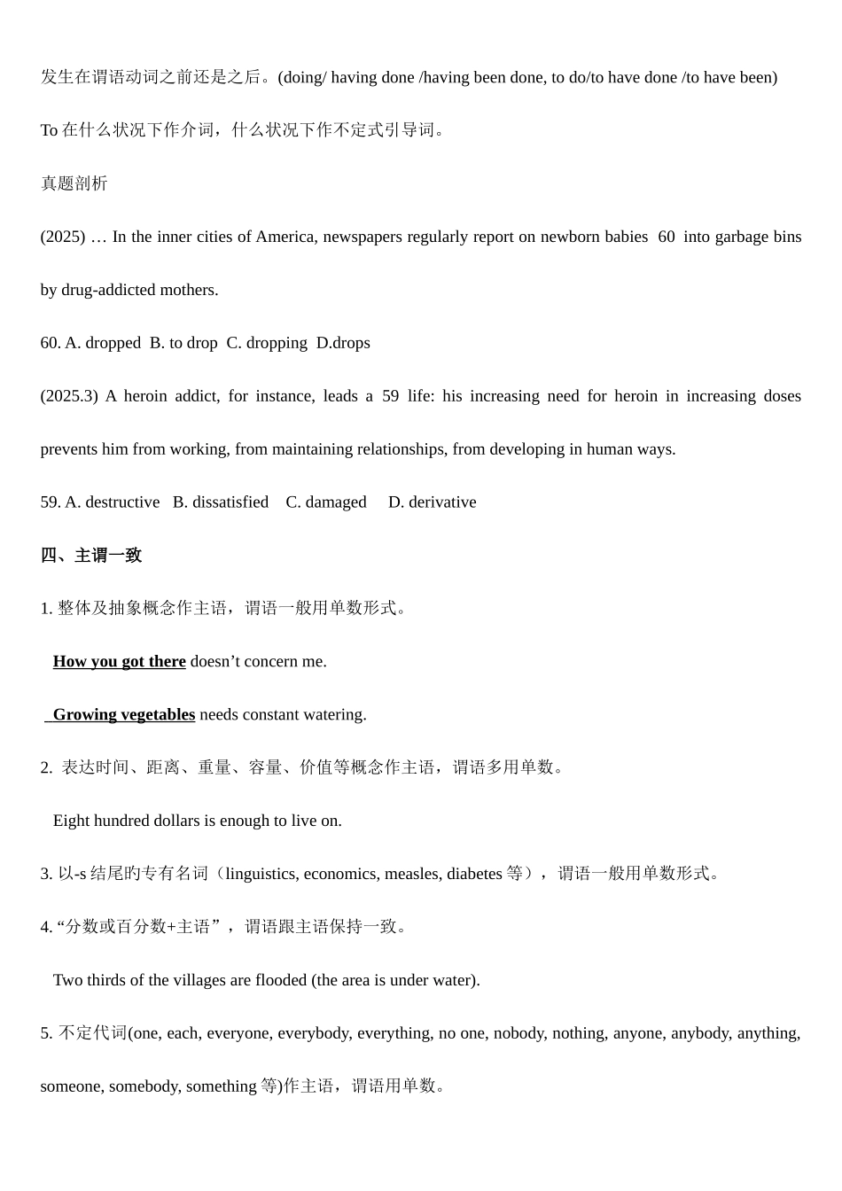 2025年考博英语语法重点总结_第3页
