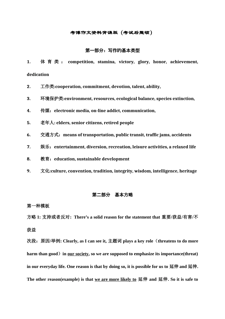 2025年考博作文背诵终结版读博后整理_第1页