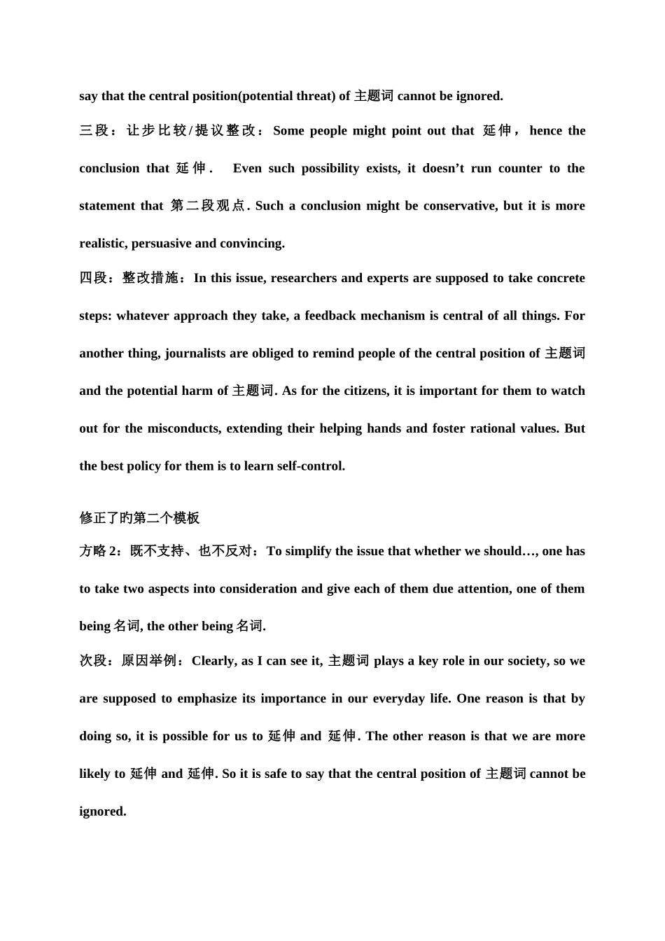 2025年考博作文背诵终结版读博后整理_第2页