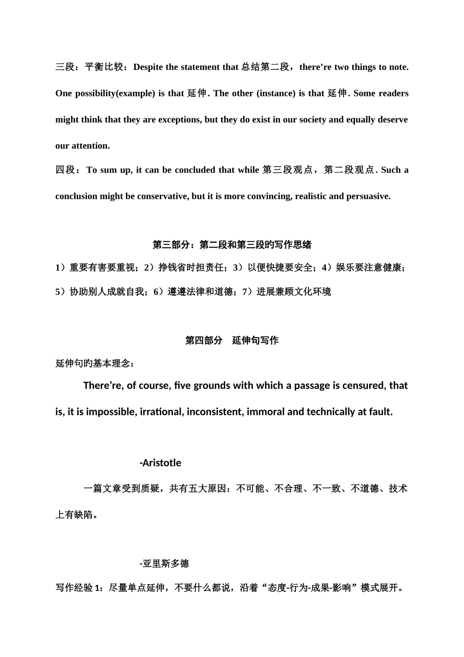 2025年考博作文背诵终结版读博后整理_第3页