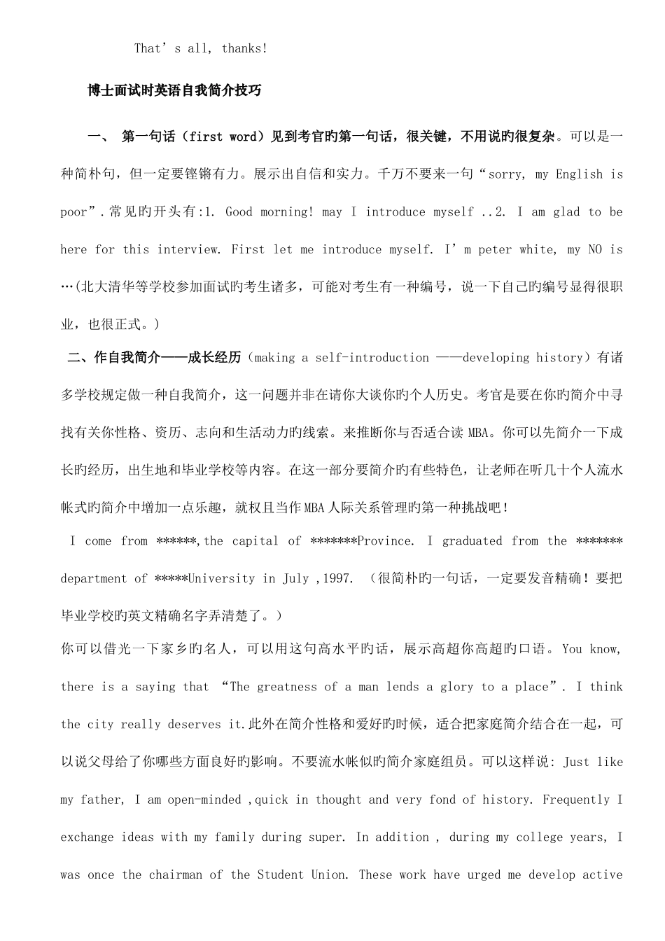 2025年考博英语自我介绍_第3页