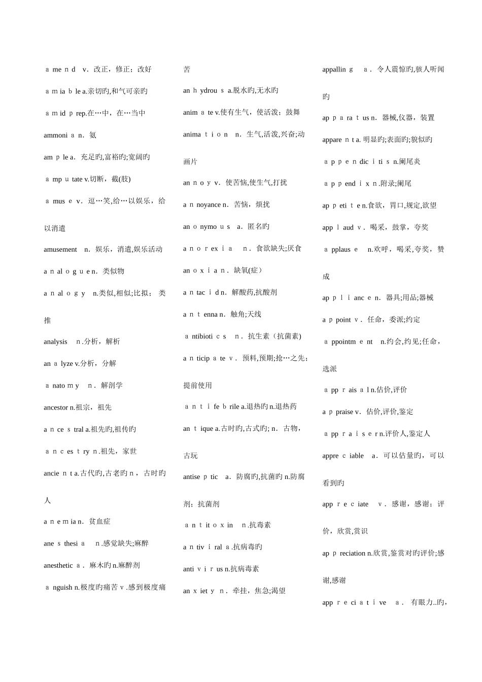 2025年考博英语词汇打印版_第2页