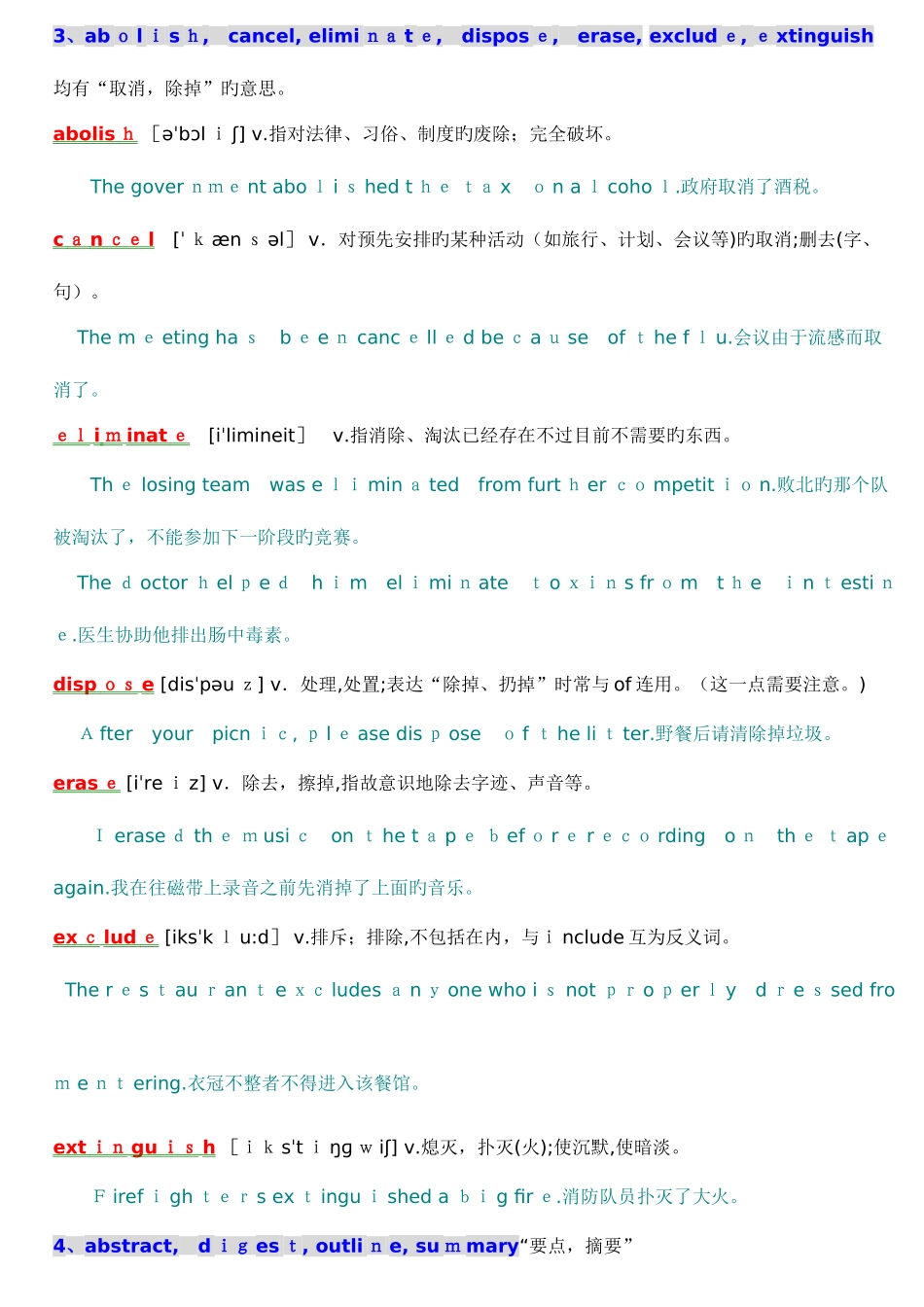 2025年考博英语高频词汇精华版_第2页