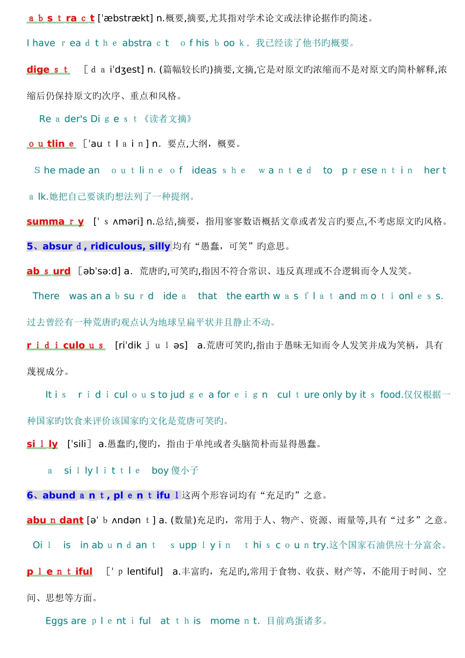 2025年考博英语高频词汇精华版_第3页
