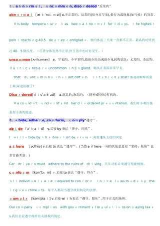 2025年考博英语高频词汇精华版