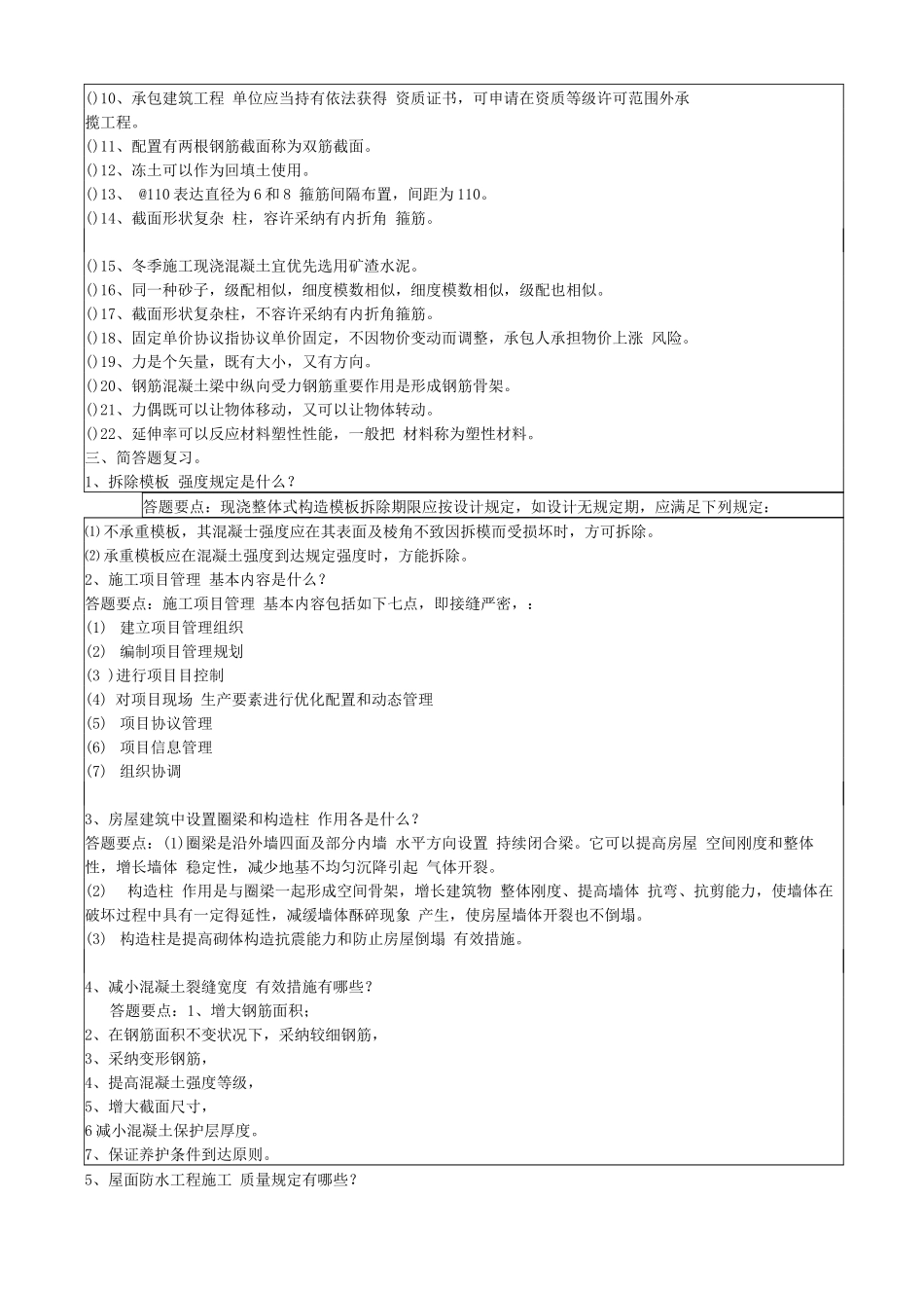 2025年考施工员等的资料_第3页