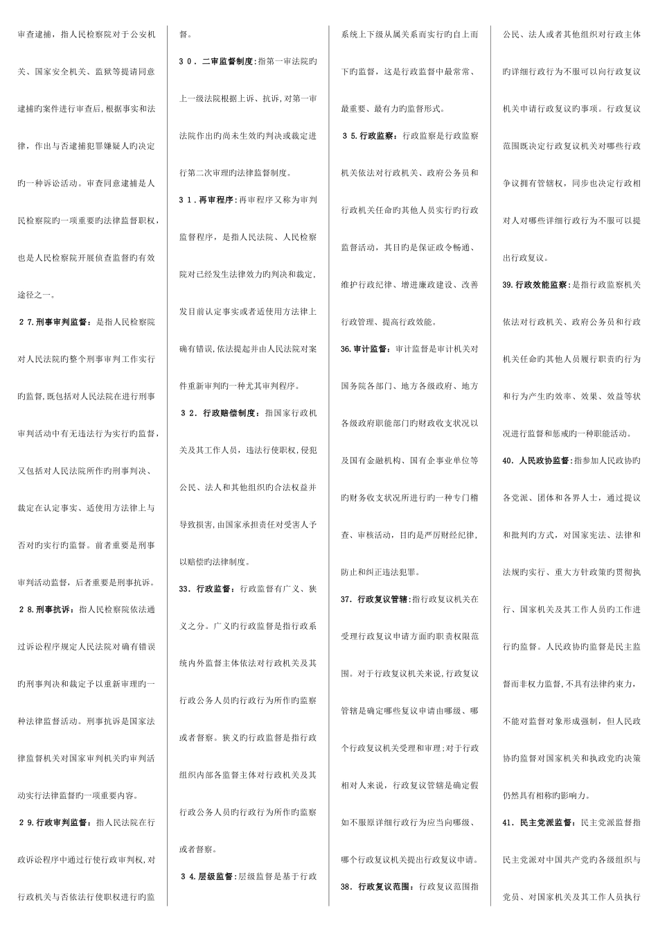 2025年考电大专科监督学复习资料同期末复习指导完全一致_第3页