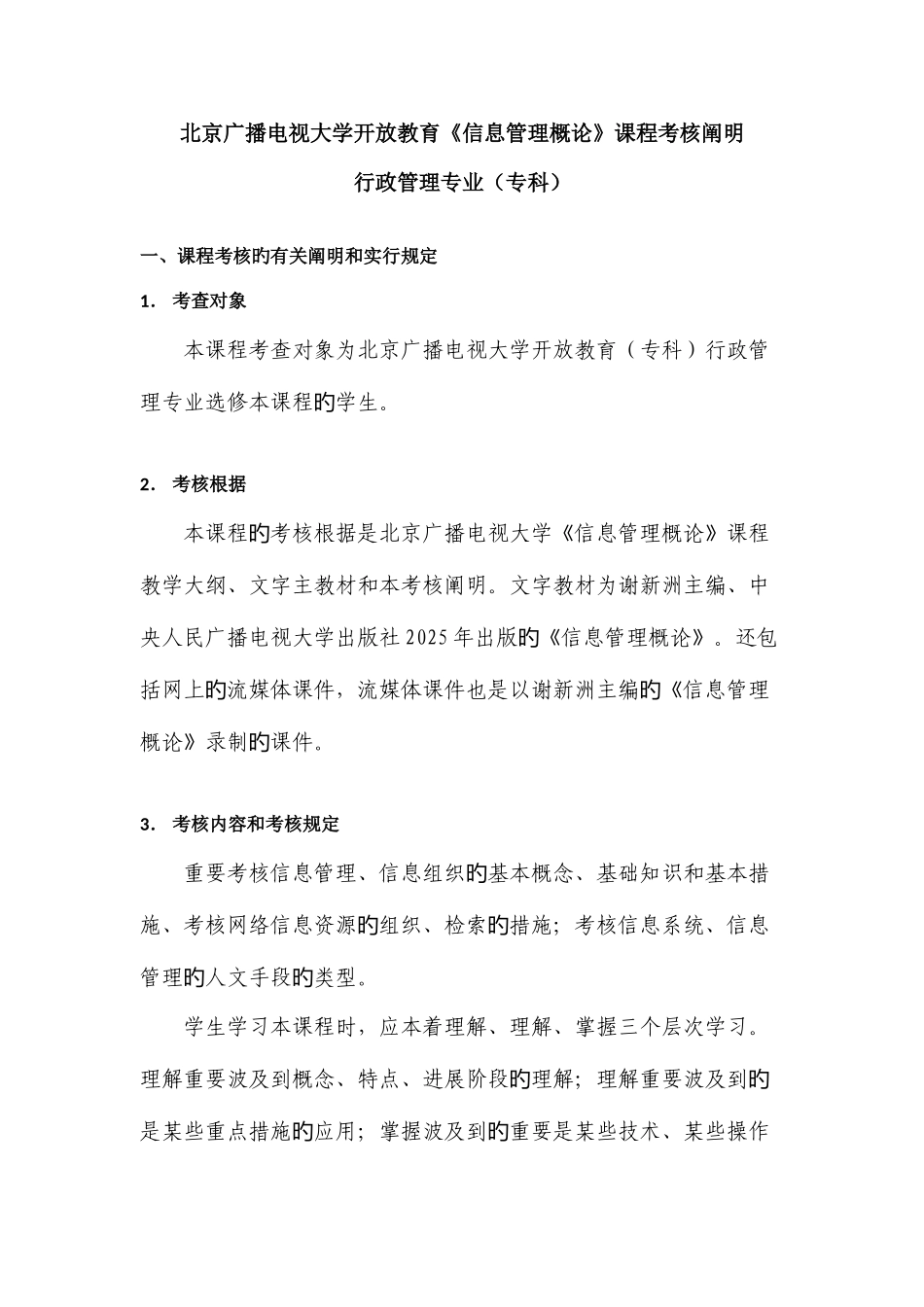 2025年考核说明新冬_第1页