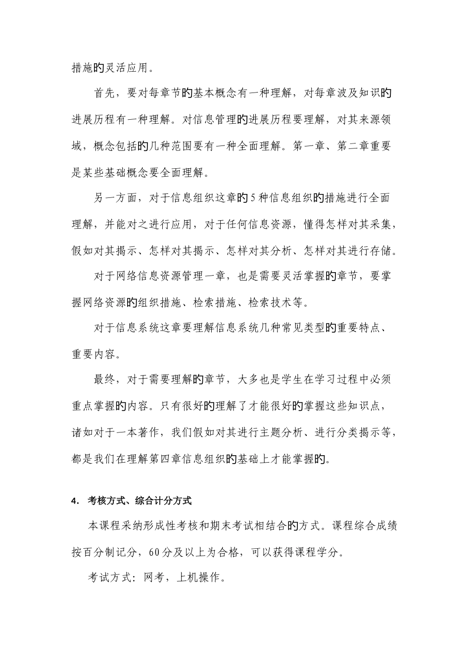 2025年考核说明新冬_第2页