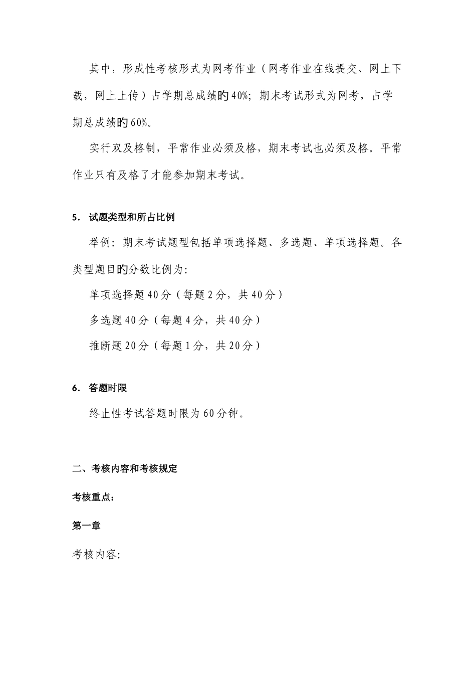 2025年考核说明新冬_第3页