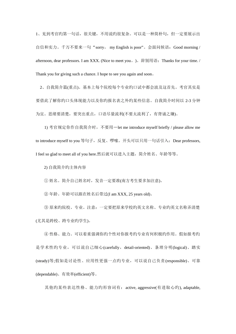 2025年考研复试英语面试整理精华_第1页