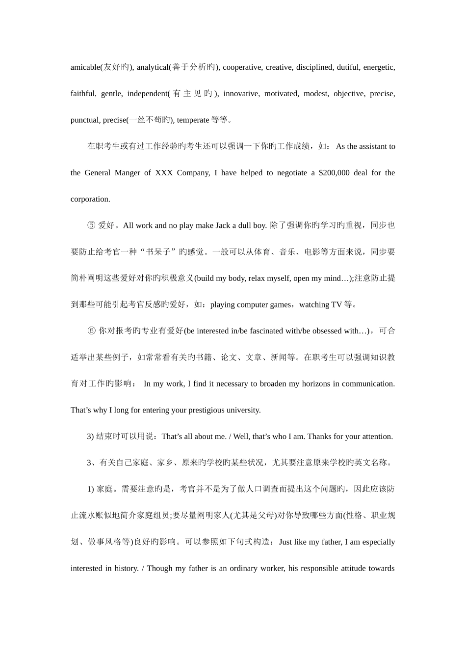 2025年考研复试英语面试整理精华_第2页