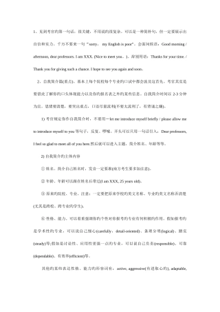 2025年考研复试英语面试整理精华