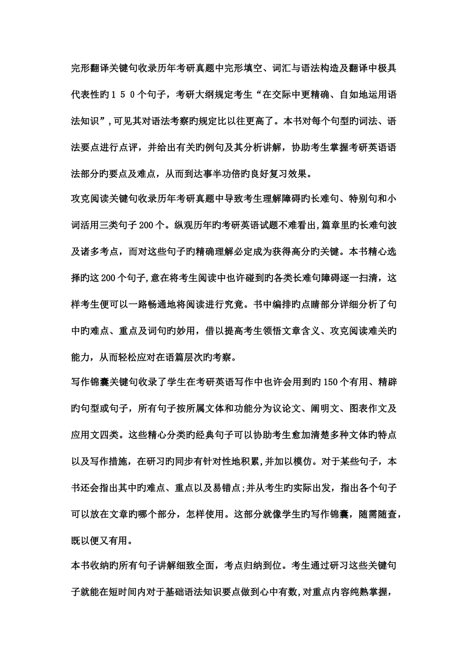 2025年考研必背句_第2页