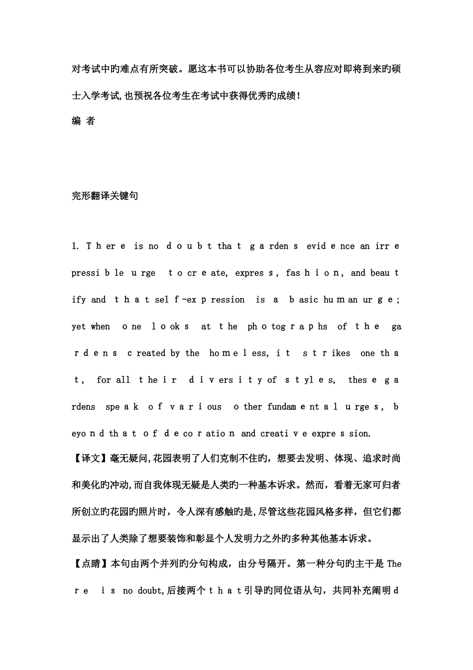 2025年考研必背句_第3页