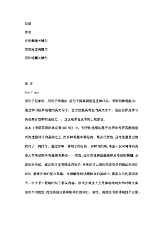 2025年考研必背句