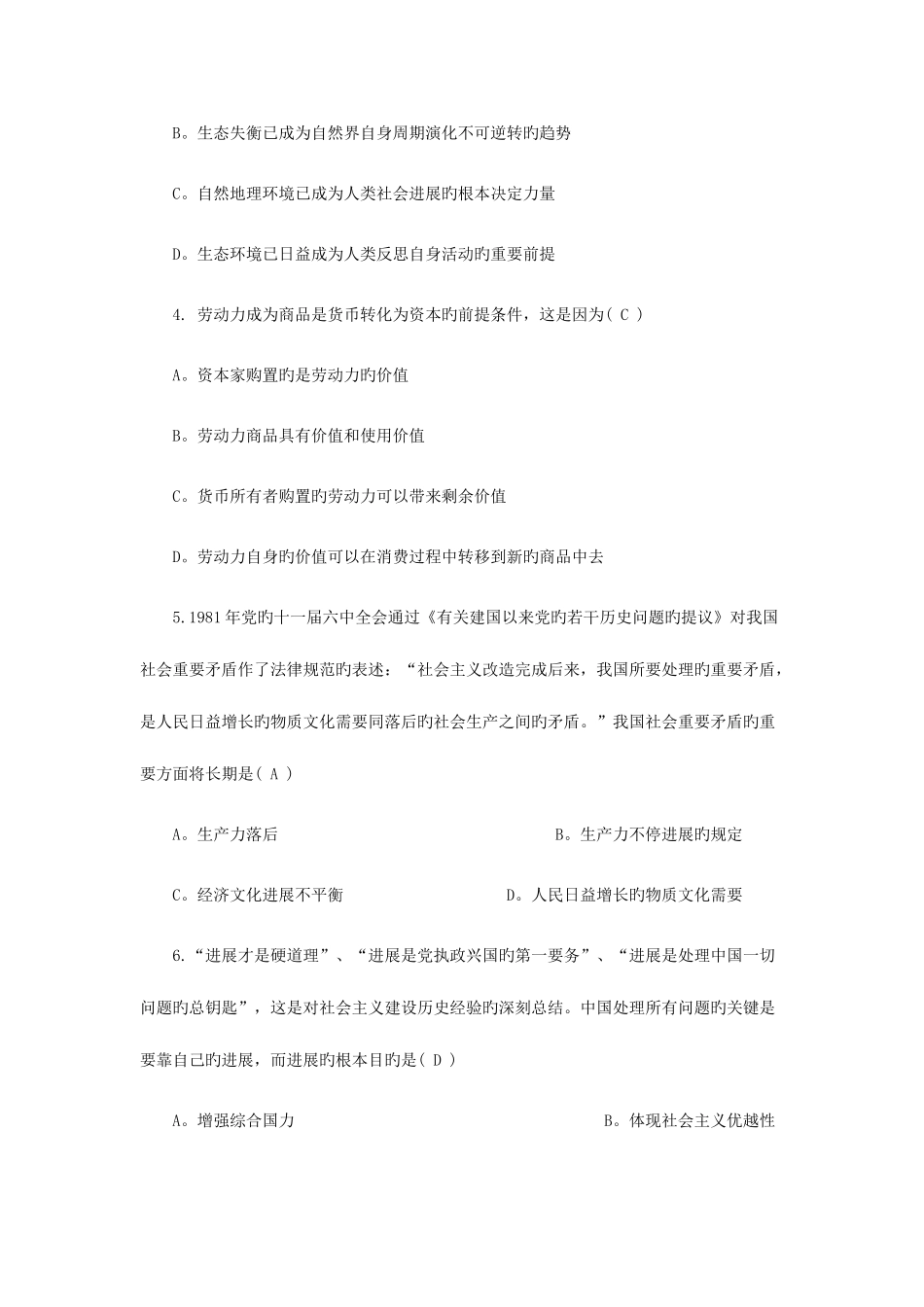 2025年考研政治真题及答桉解析海天_第2页