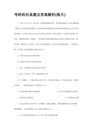 2025年考研政治真题及答桉解析海天
