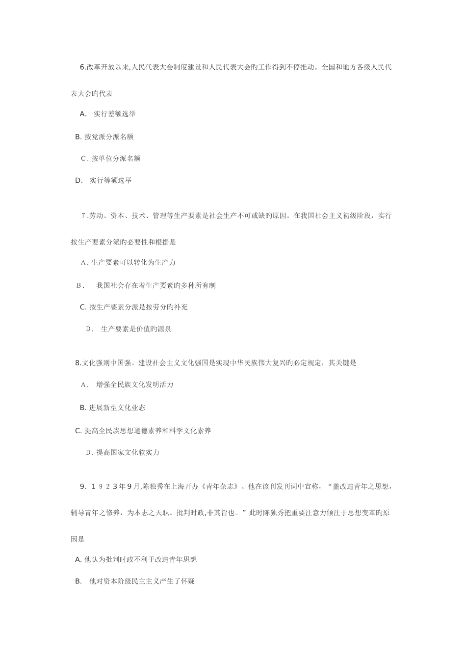 2025年考研政治真题及参考答案_第3页