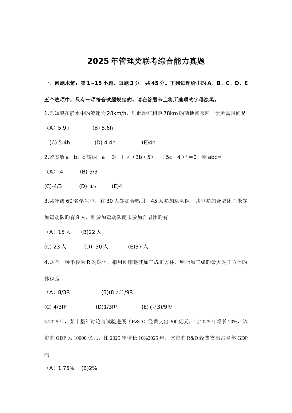 2025年考研管理类联考综合能力真题及答案解析_第1页