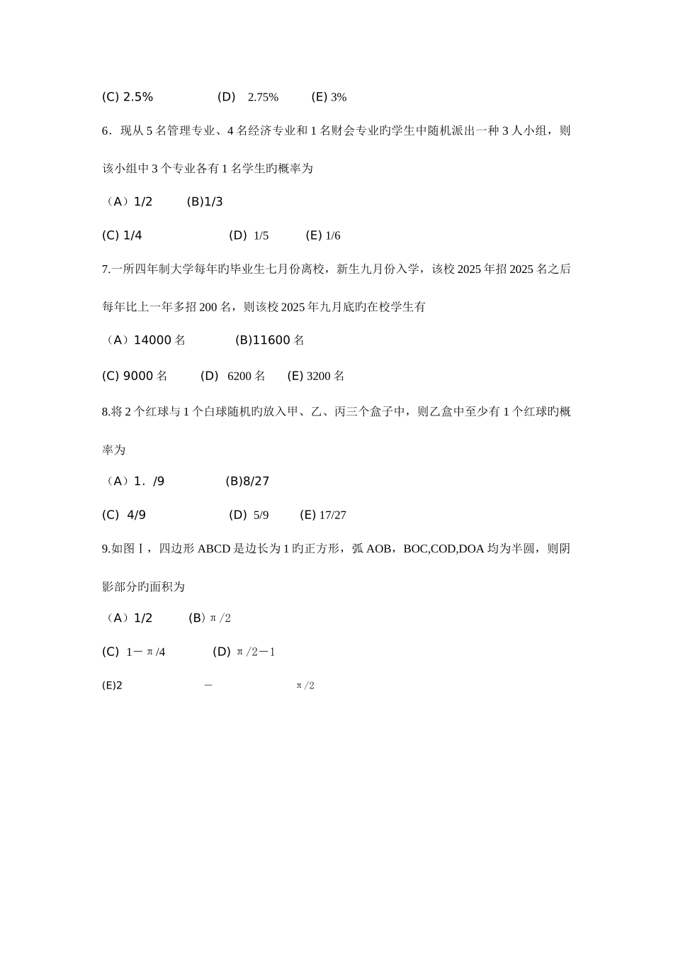 2025年考研管理类联考综合能力真题及答案解析_第2页